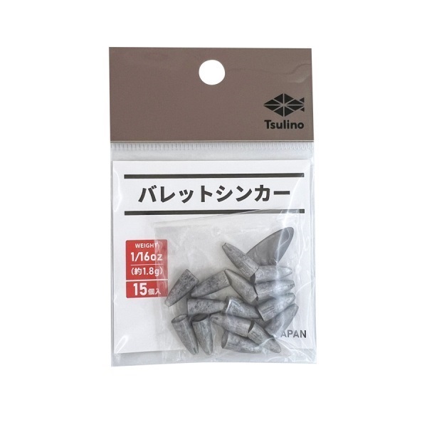 バレットシンカー(1/16oz(1.8g))